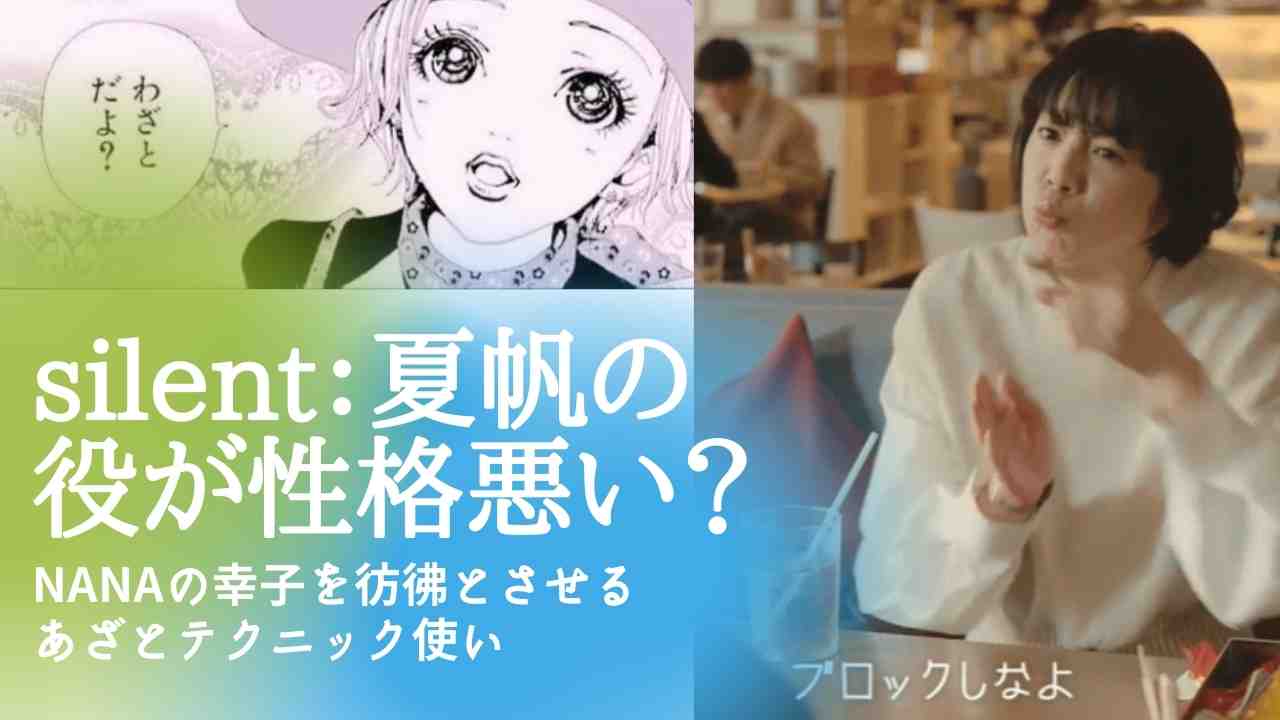 Silent考察 夏帆 奈々 は嫌な女 リュック開けがnana幸子を彷彿とさせるあざとテク Nts Stage